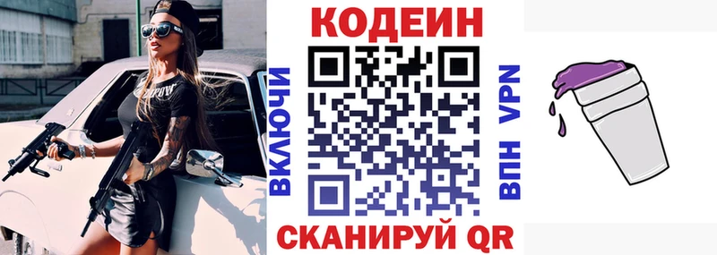 Кодеиновый сироп Lean напиток Lean (лин)  купить наркотик  Белая Холуница 